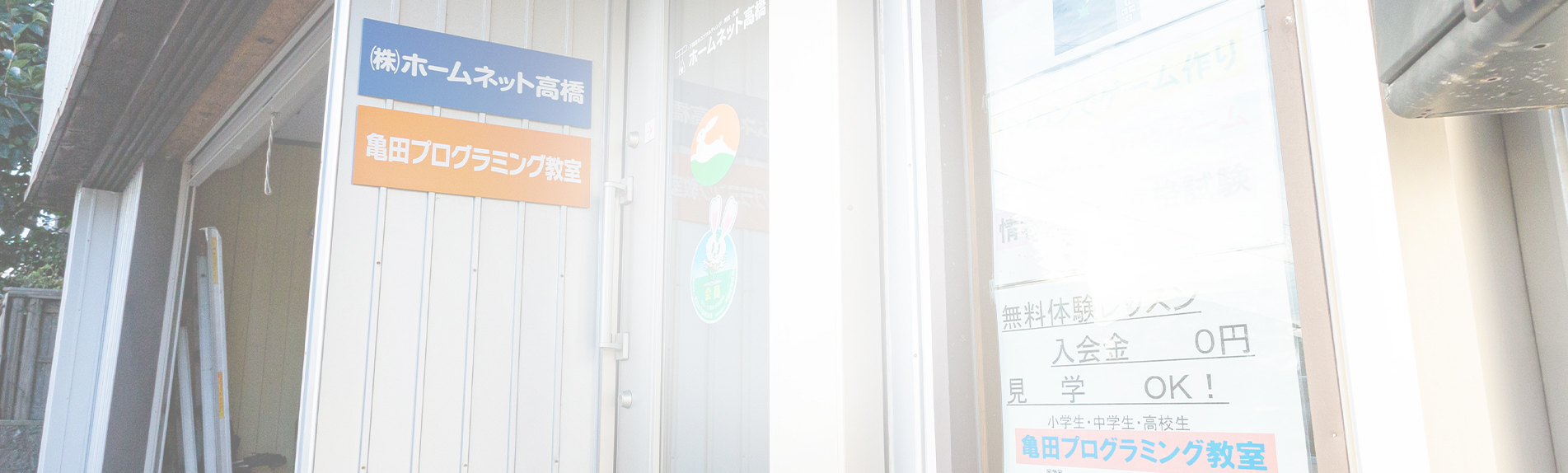 無料体験のお申し込み・<br class=